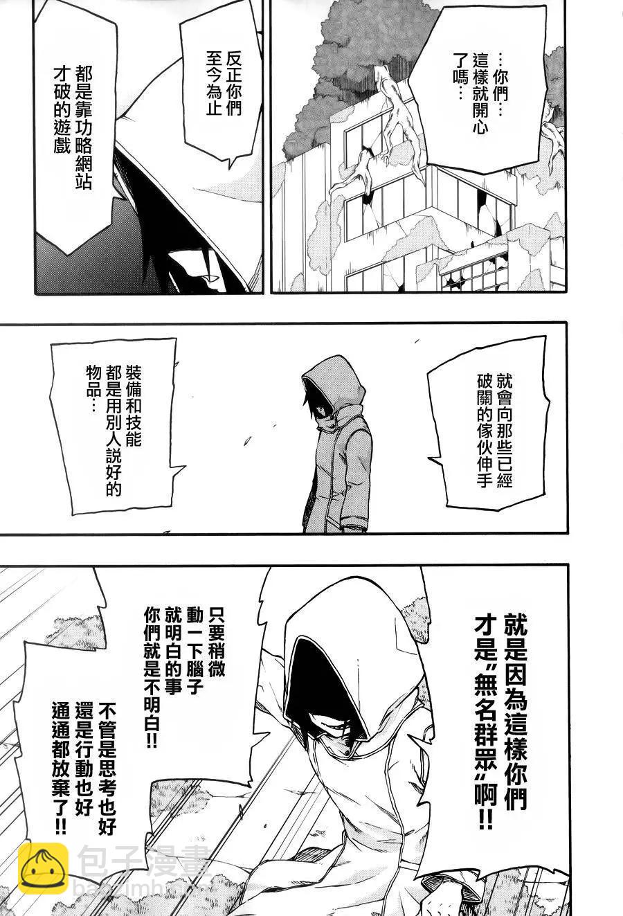 《记录的地平线西风的旅团》第22回 第17页