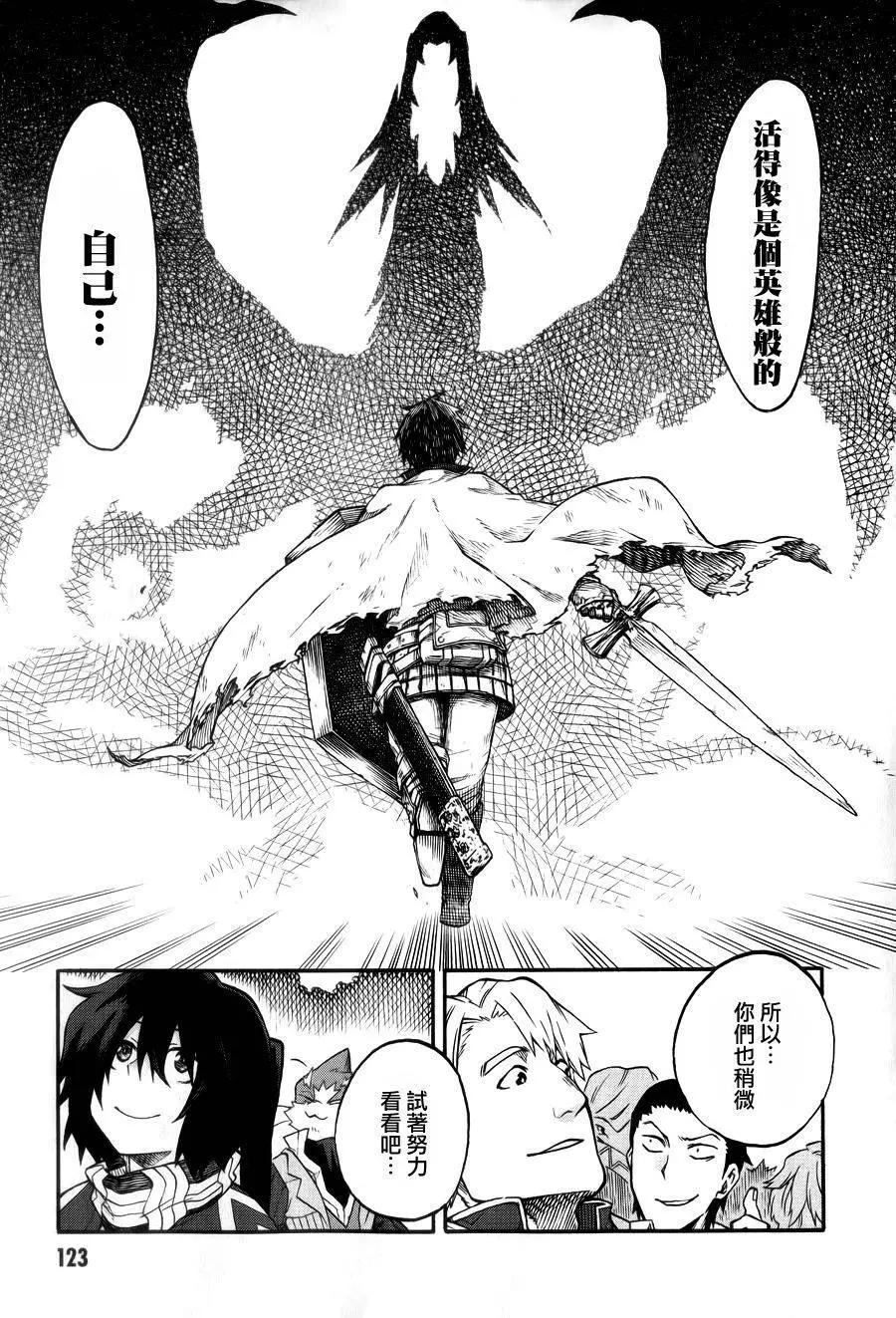 《记录的地平线西风的旅团》第22回 第19页
