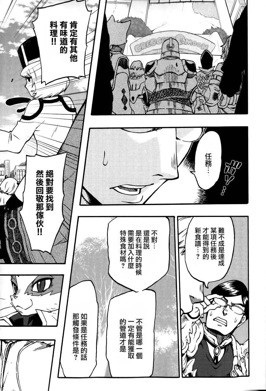 《记录的地平线西风的旅团》第22回 第20页