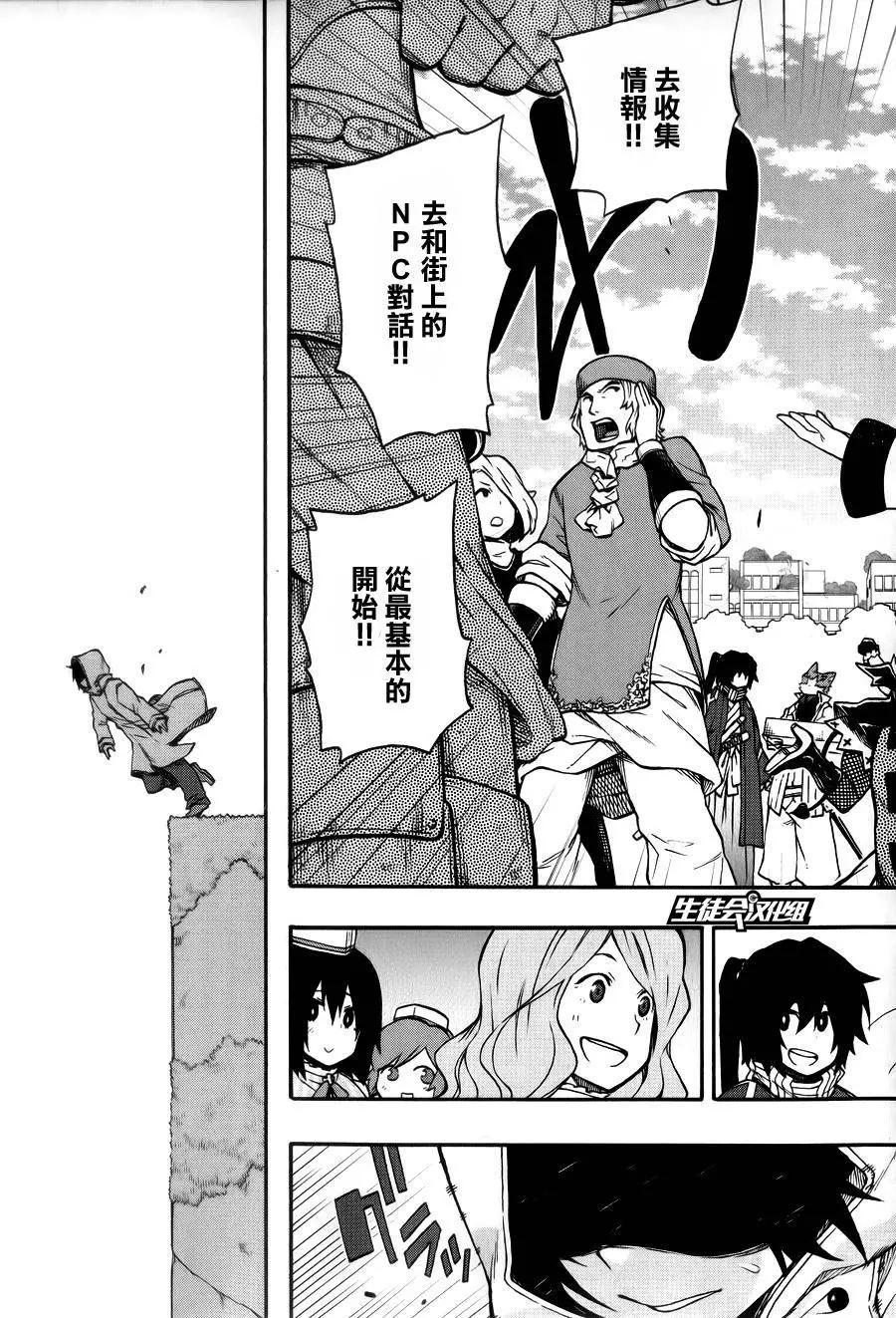 《记录的地平线西风的旅团》第22回 第21页