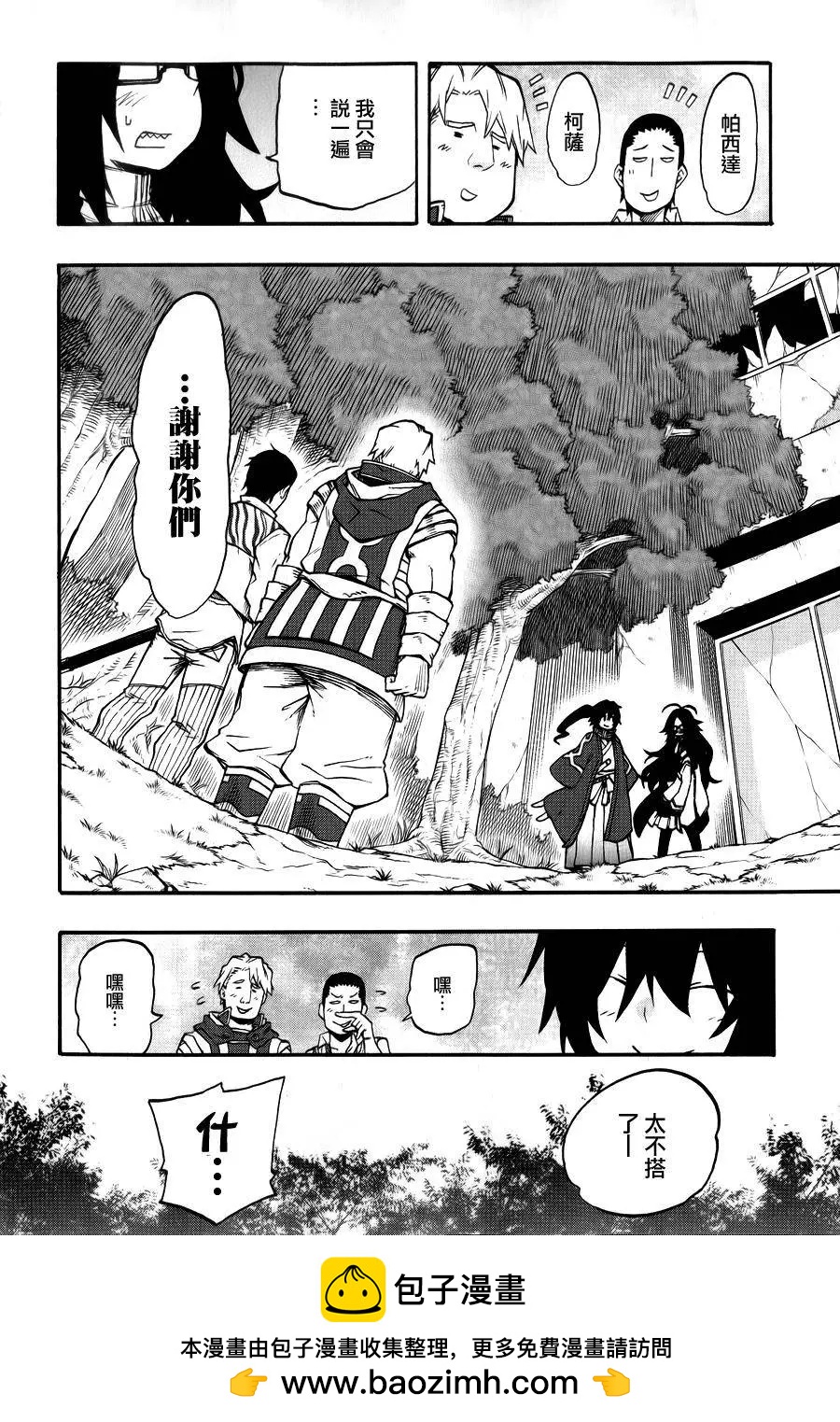 《记录的地平线西风的旅团》第22回 第28页