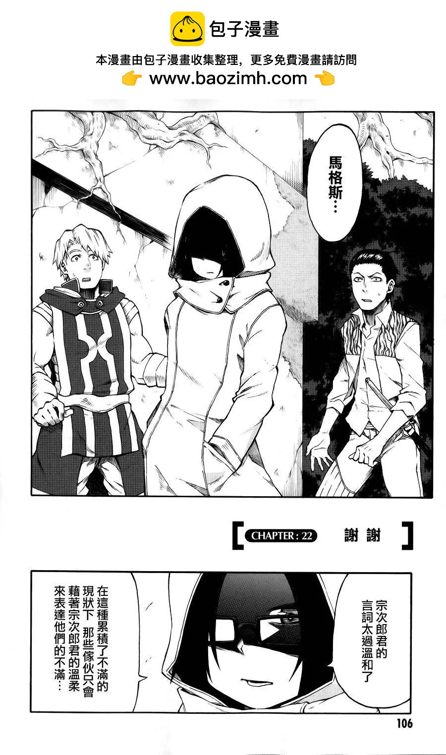 《记录的地平线西风的旅团》第22回 第2页