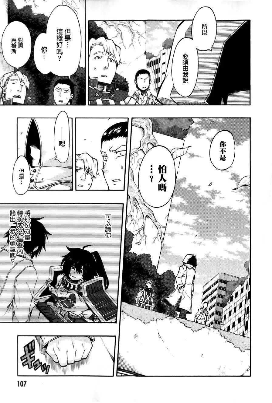 《记录的地平线西风的旅团》第22回 第3页