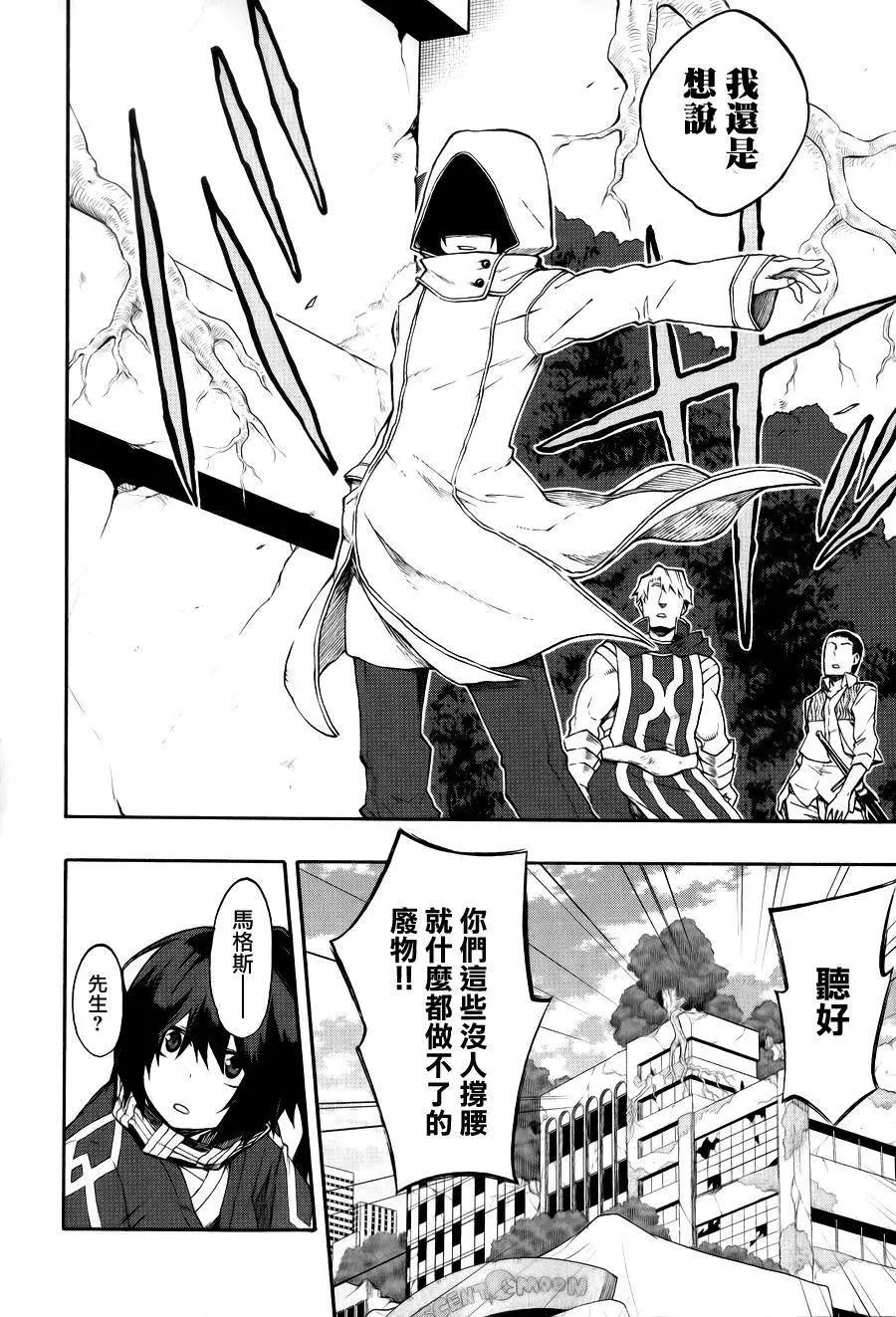 《记录的地平线西风的旅团》第22回 第4页