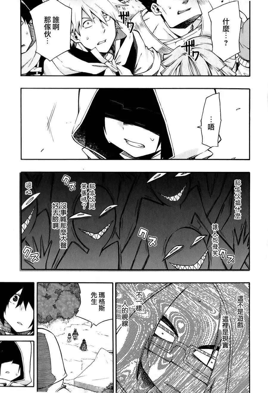 《记录的地平线西风的旅团》第22回 第5页