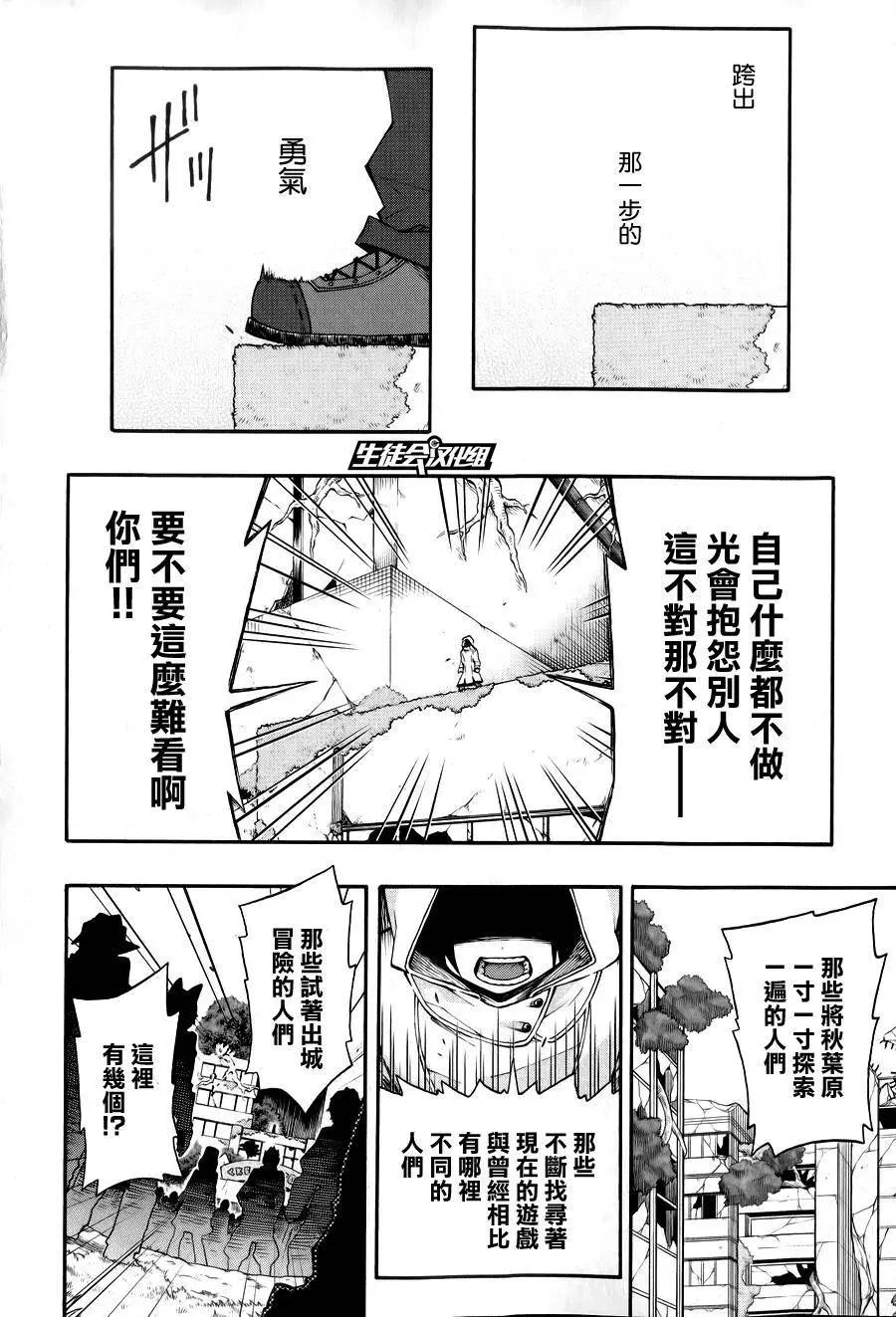 《记录的地平线西风的旅团》第22回 第6页