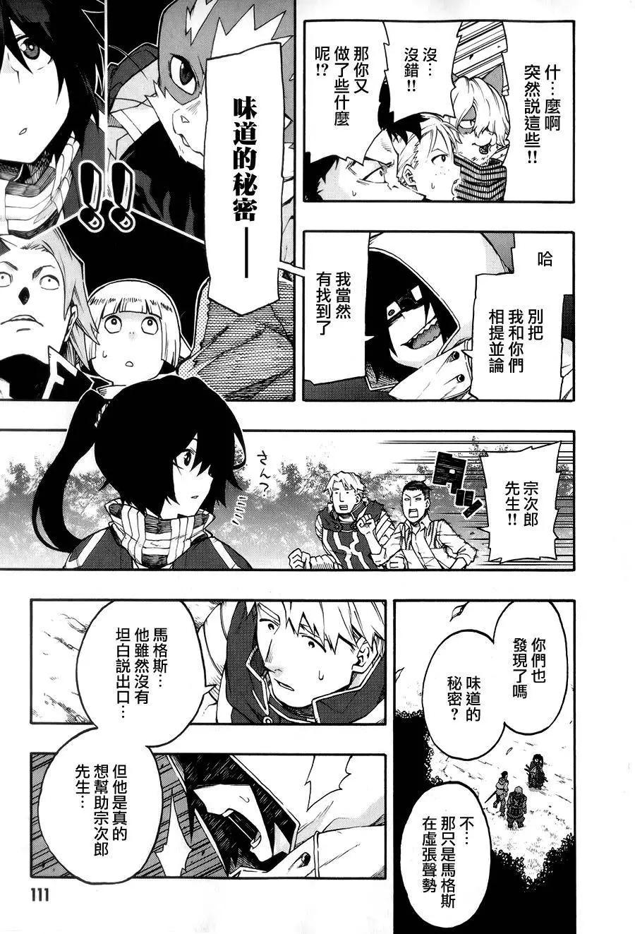 《记录的地平线西风的旅团》第22回 第7页
