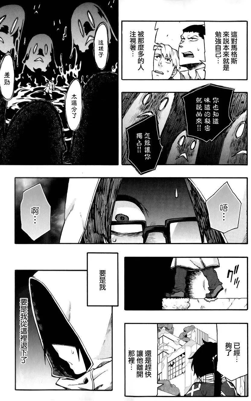 《记录的地平线西风的旅团》第22回 第9页