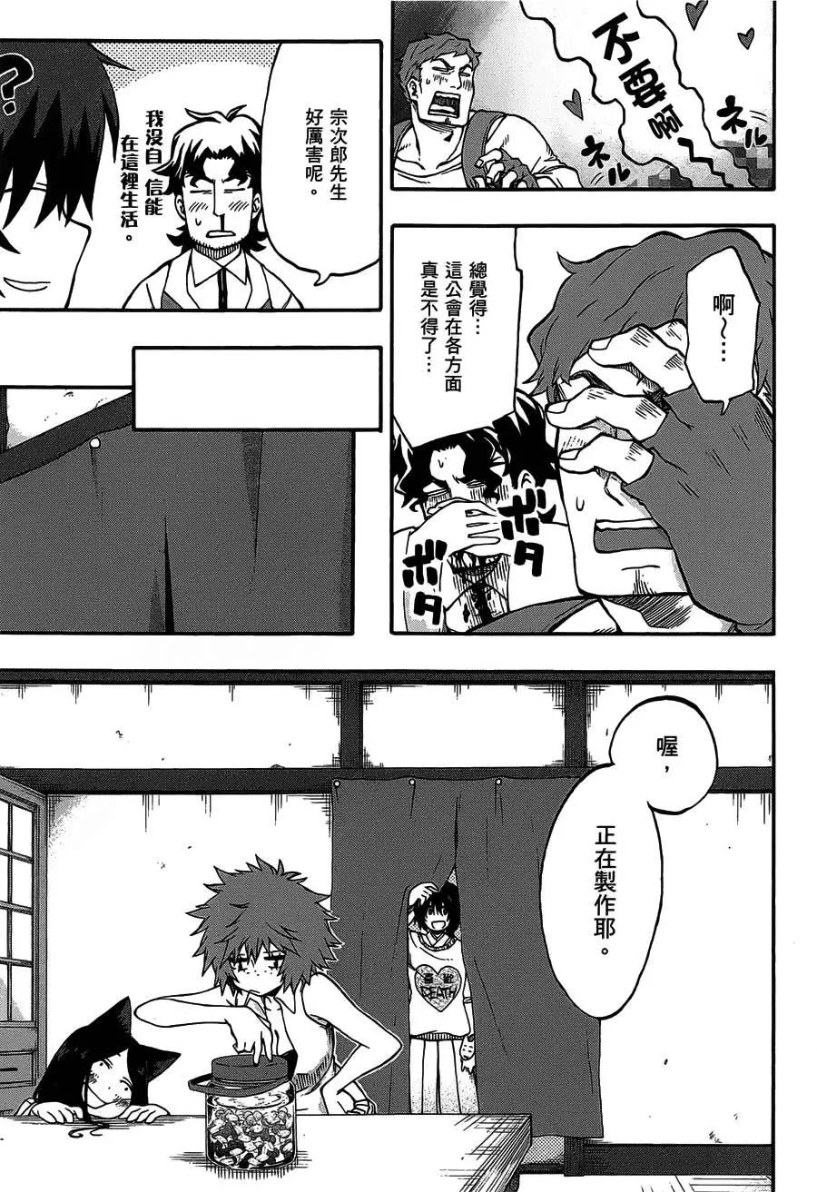 《记录的地平线西风的旅团》第25回 第11页