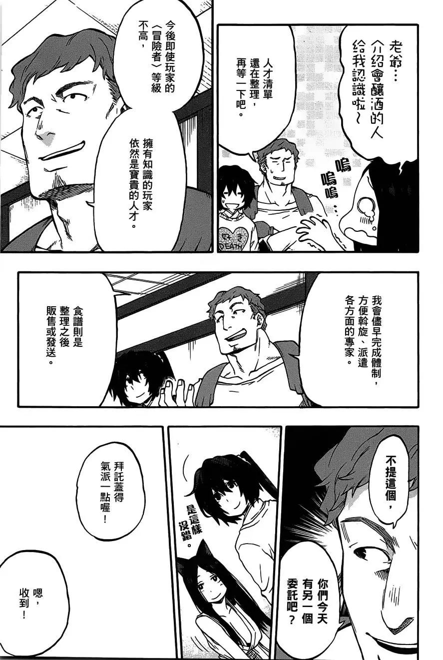《记录的地平线西风的旅团》第25回 第13页