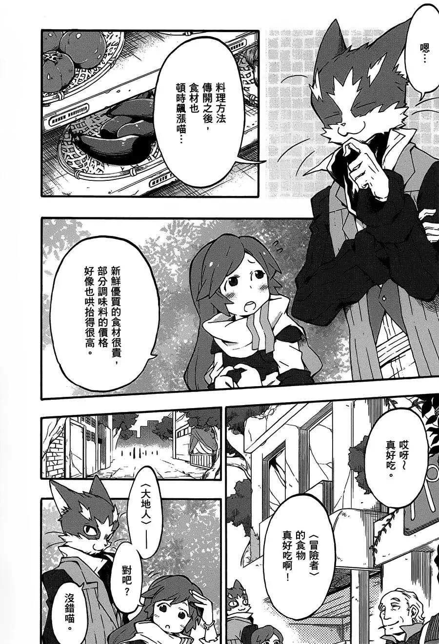 《记录的地平线西风的旅团》第25回 第16页