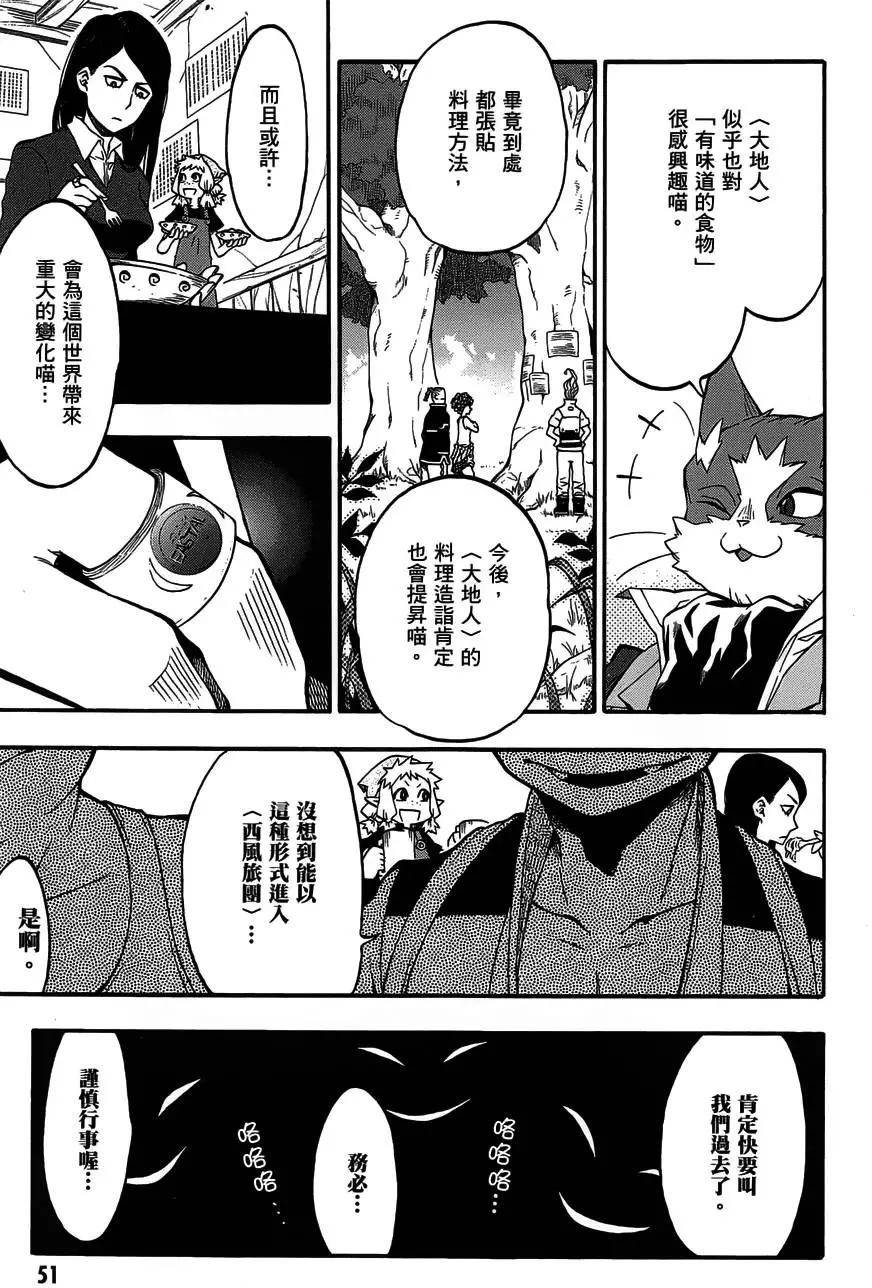 《记录的地平线西风的旅团》第25回 第17页