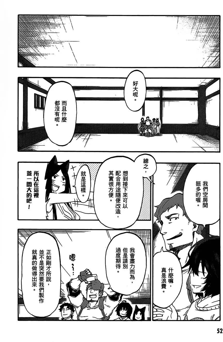 《记录的地平线西风的旅团》第25回 第18页