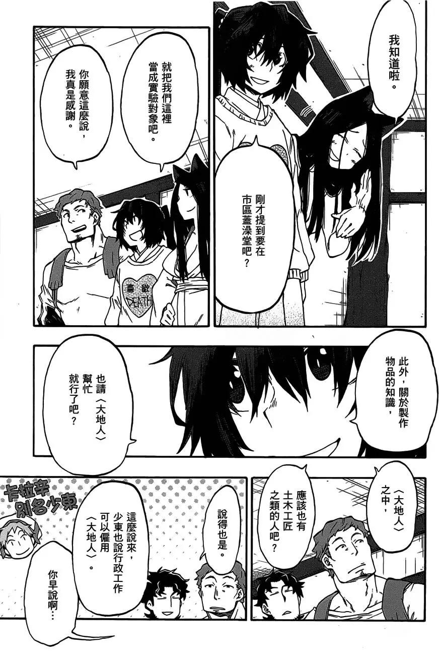 《记录的地平线西风的旅团》第25回 第19页