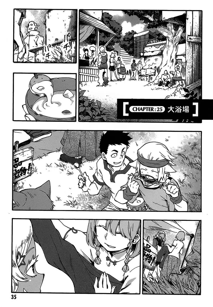 《记录的地平线西风的旅团》第25回 第1页