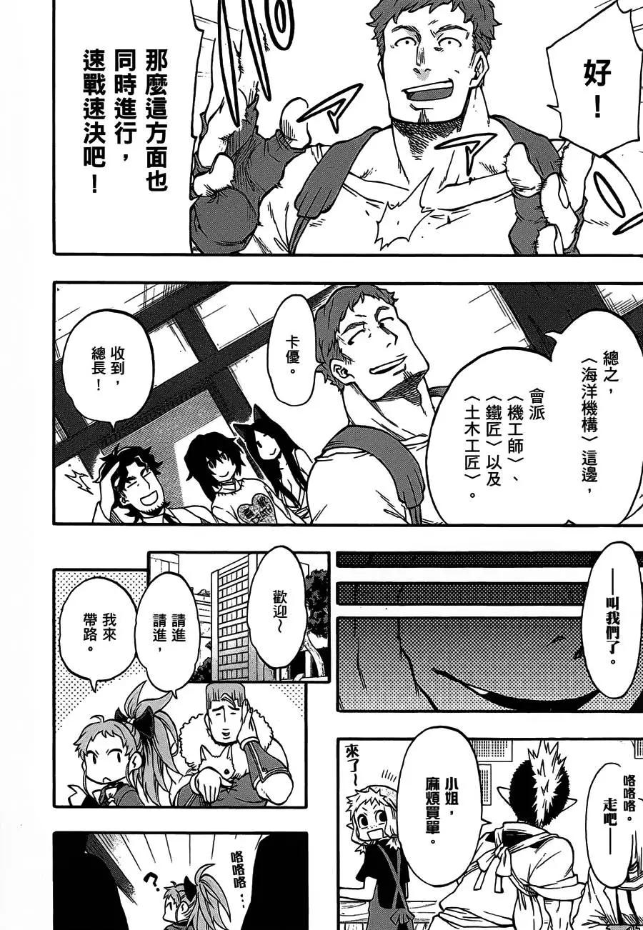 《记录的地平线西风的旅团》第25回 第20页