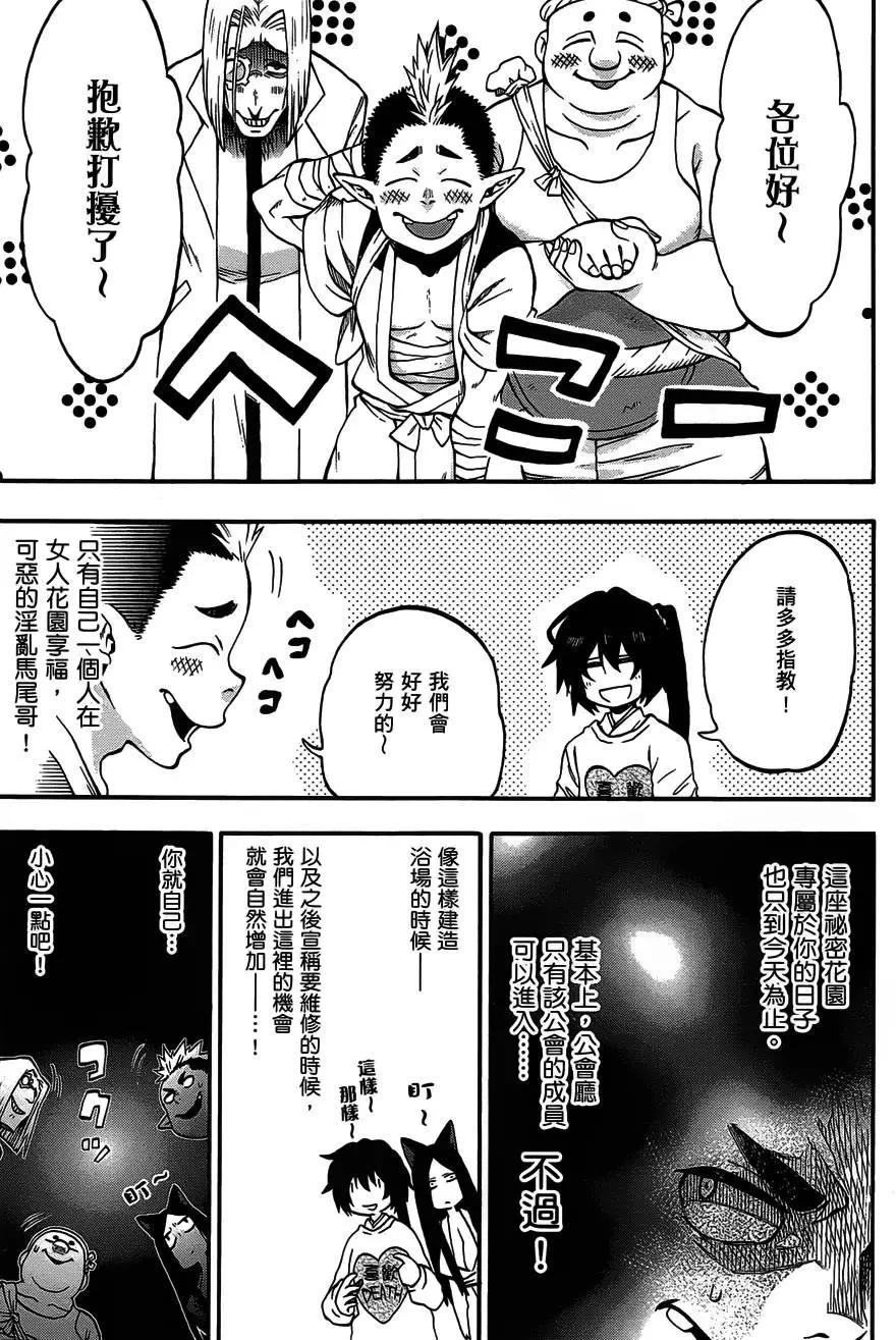 《记录的地平线西风的旅团》第25回 第21页