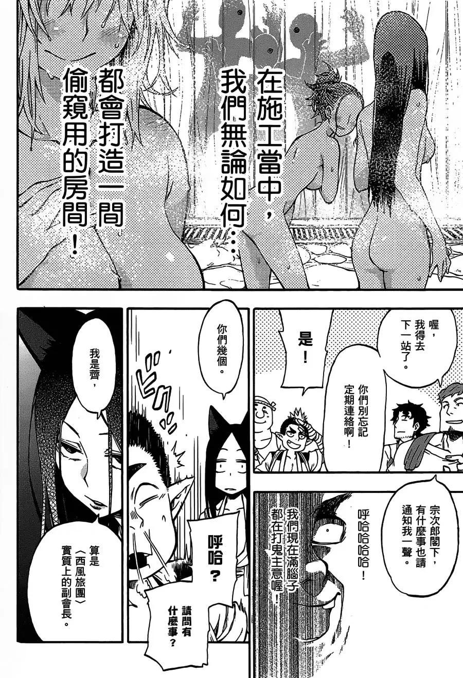 《记录的地平线西风的旅团》第25回 第22页