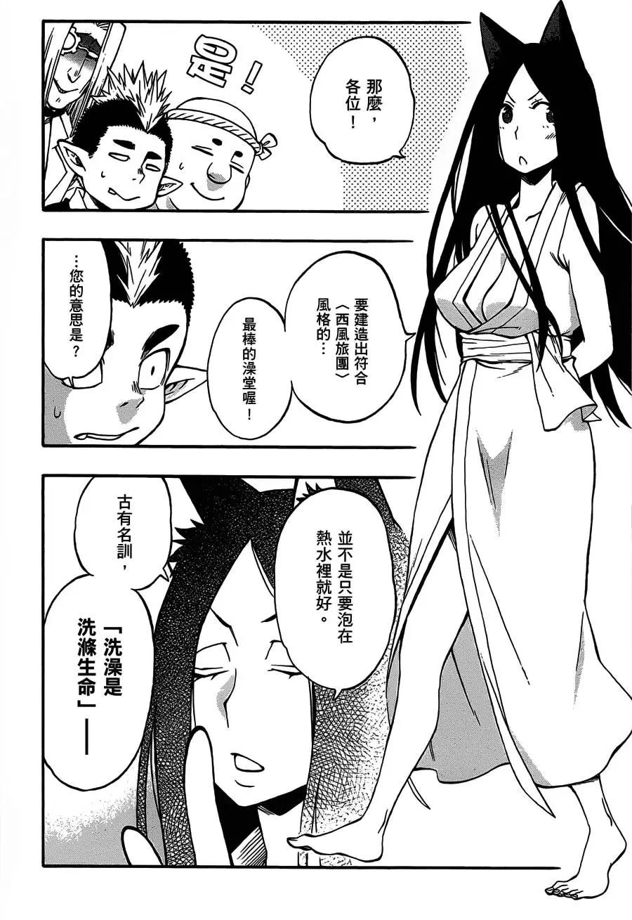 《记录的地平线西风的旅团》第25回 第24页