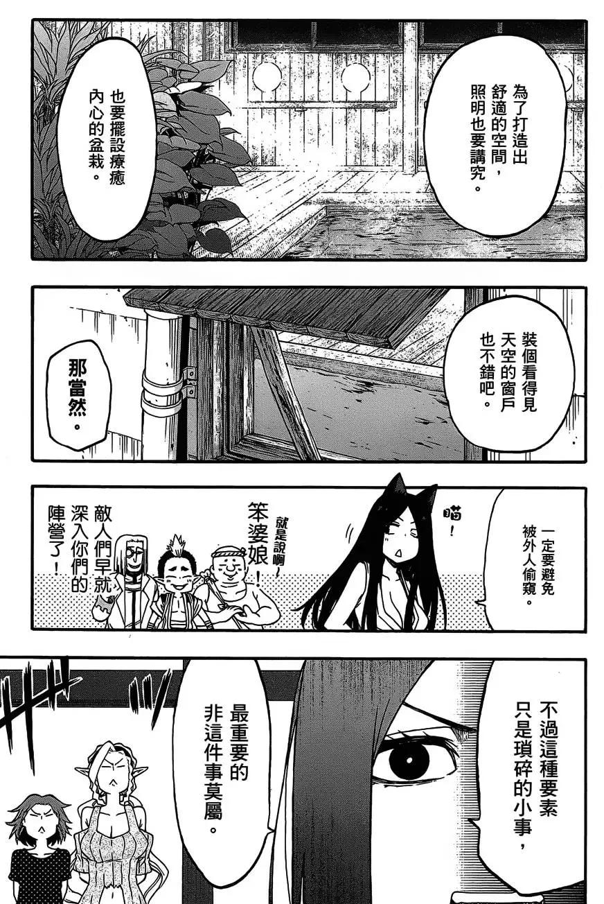 《记录的地平线西风的旅团》第25回 第25页