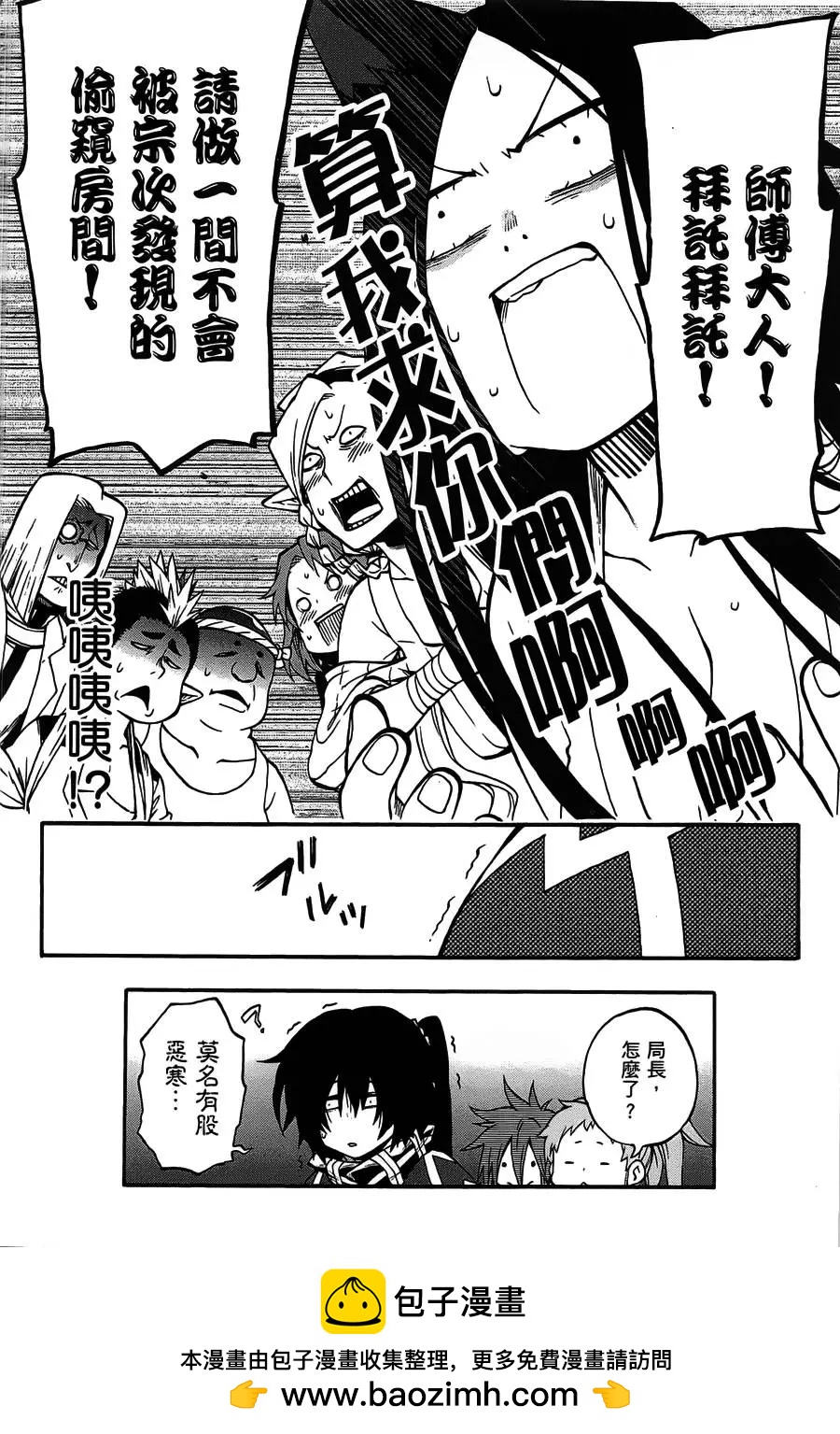 《记录的地平线西风的旅团》第25回 第26页