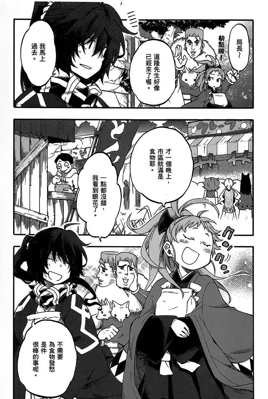 《记录的地平线西风的旅团》第25回 第4页
