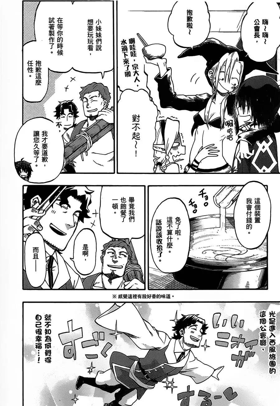 《记录的地平线西风的旅团》第25回 第6页