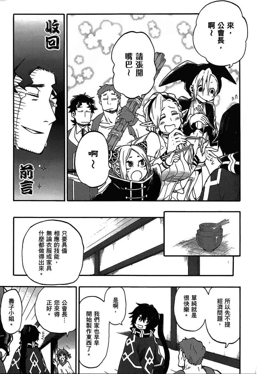 《记录的地平线西风的旅团》第25回 第7页