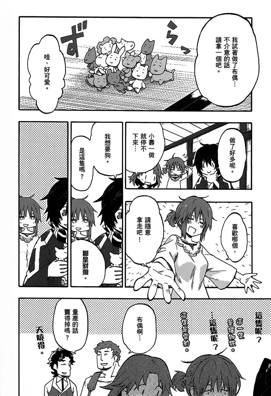 《记录的地平线西风的旅团》第25回 第8页