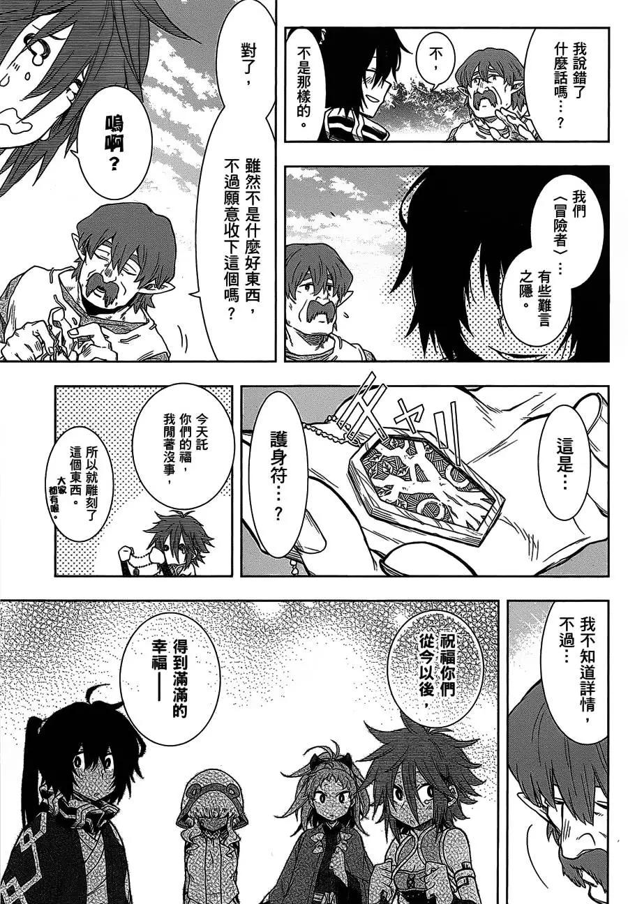 《记录的地平线西风的旅团》第26回 第11页