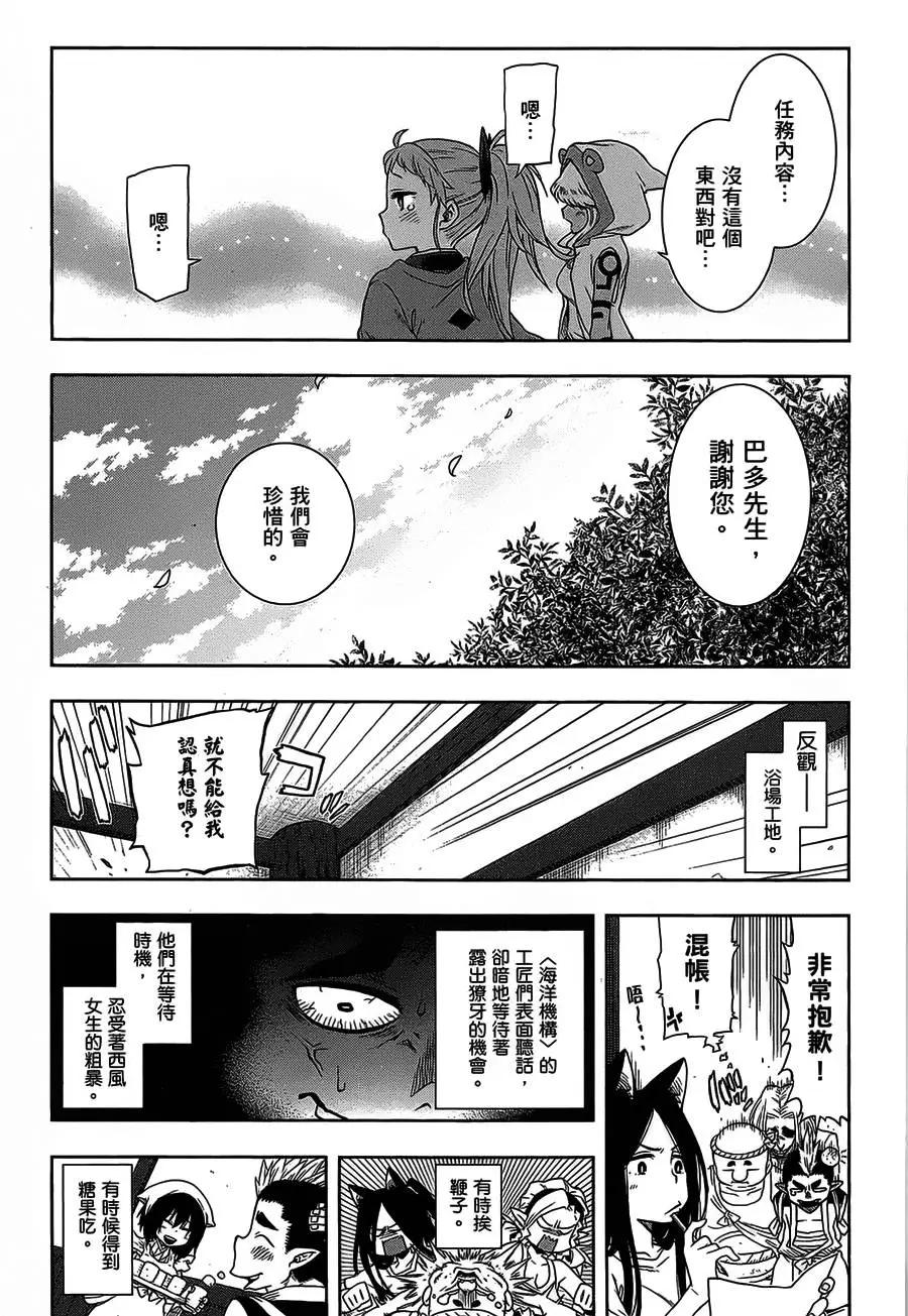 《记录的地平线西风的旅团》第26回 第12页