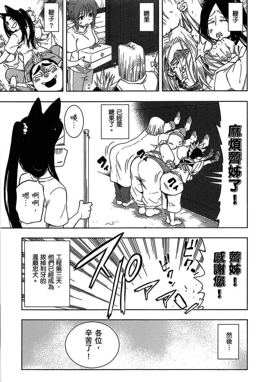 《记录的地平线西风的旅团》第26回 第13页