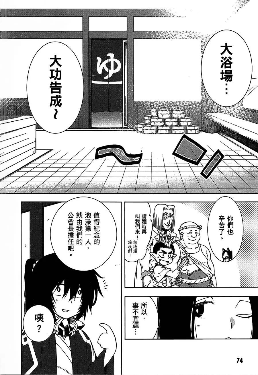 《记录的地平线西风的旅团》第26回 第14页