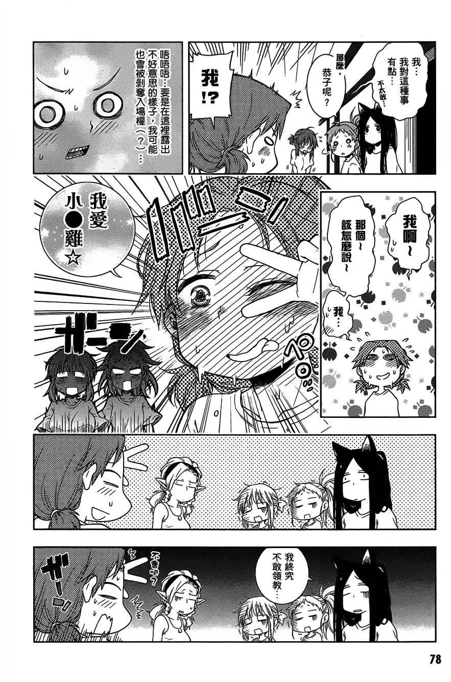 《记录的地平线西风的旅团》第26回 第18页