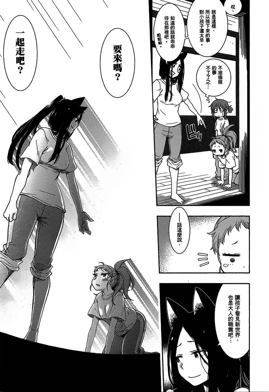 《记录的地平线西风的旅团》第26回 第19页