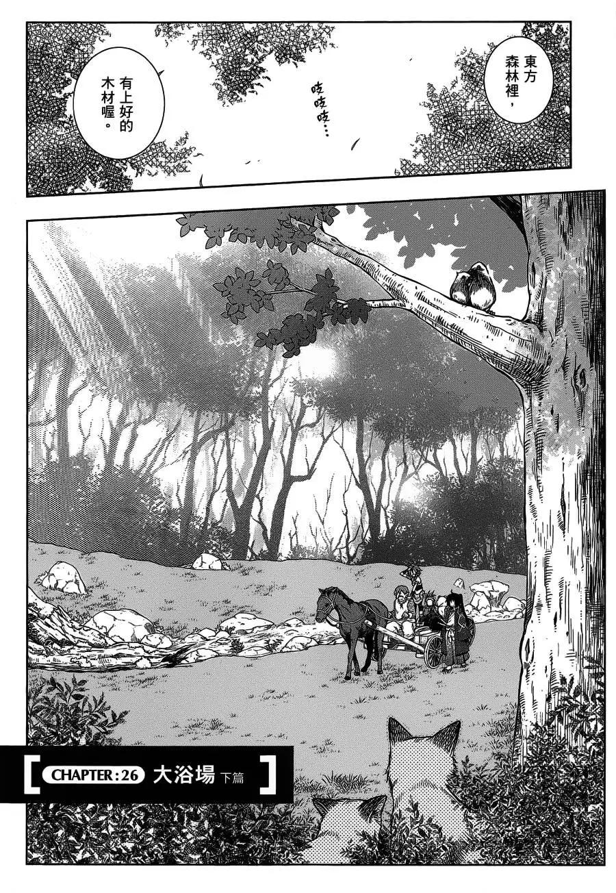 《记录的地平线西风的旅团》第26回 第1页