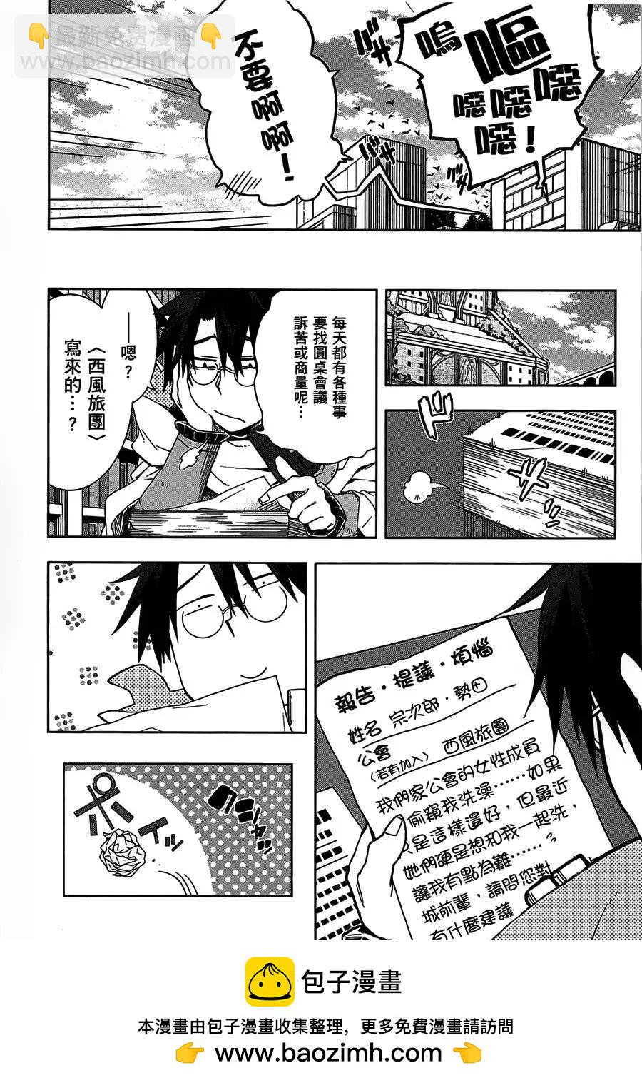 《记录的地平线西风的旅团》第26回 第26页