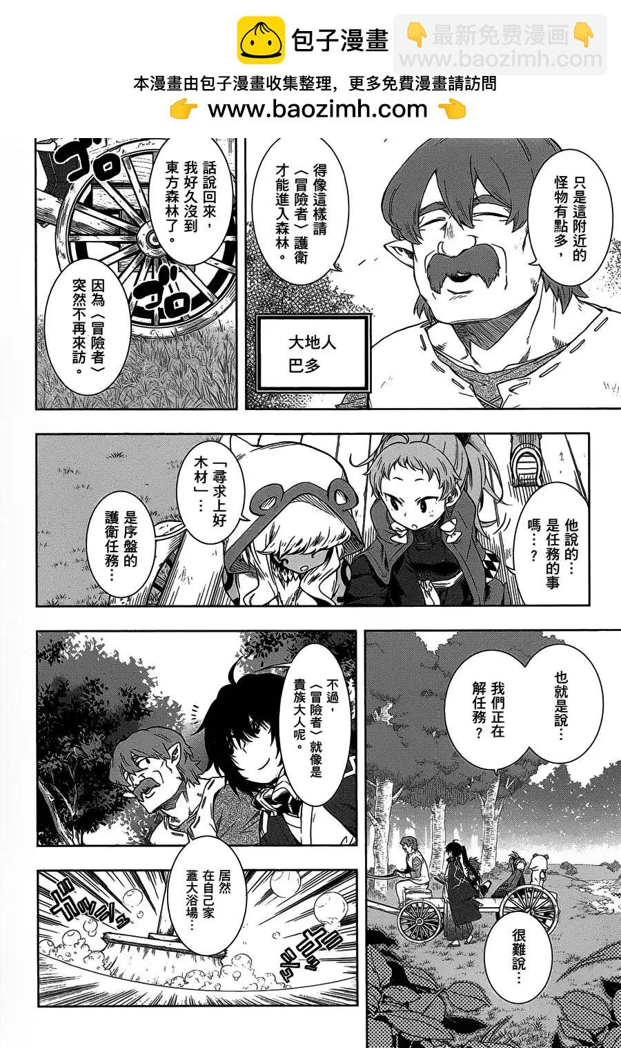 《记录的地平线西风的旅团》第26回 第2页