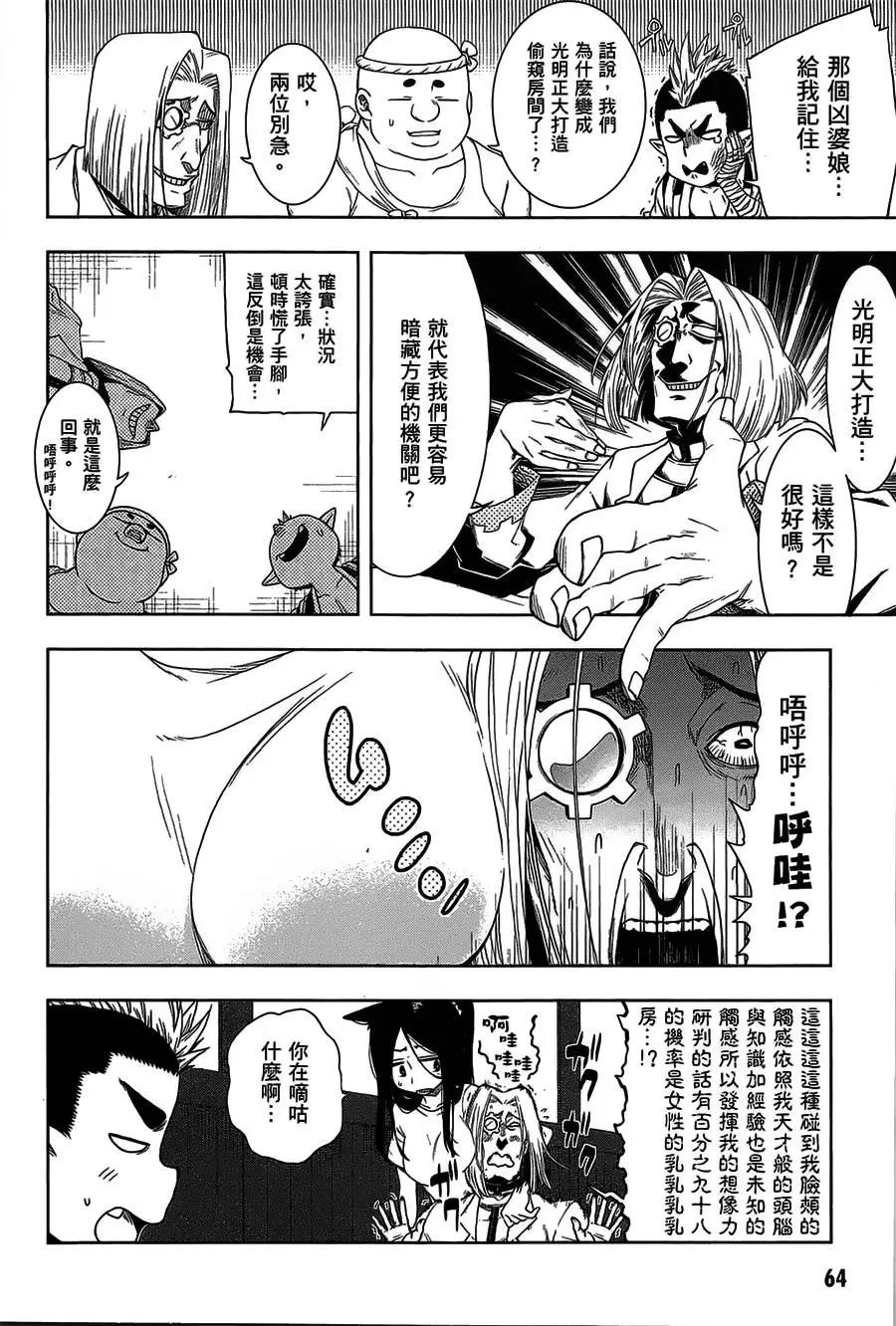 《记录的地平线西风的旅团》第26回 第4页
