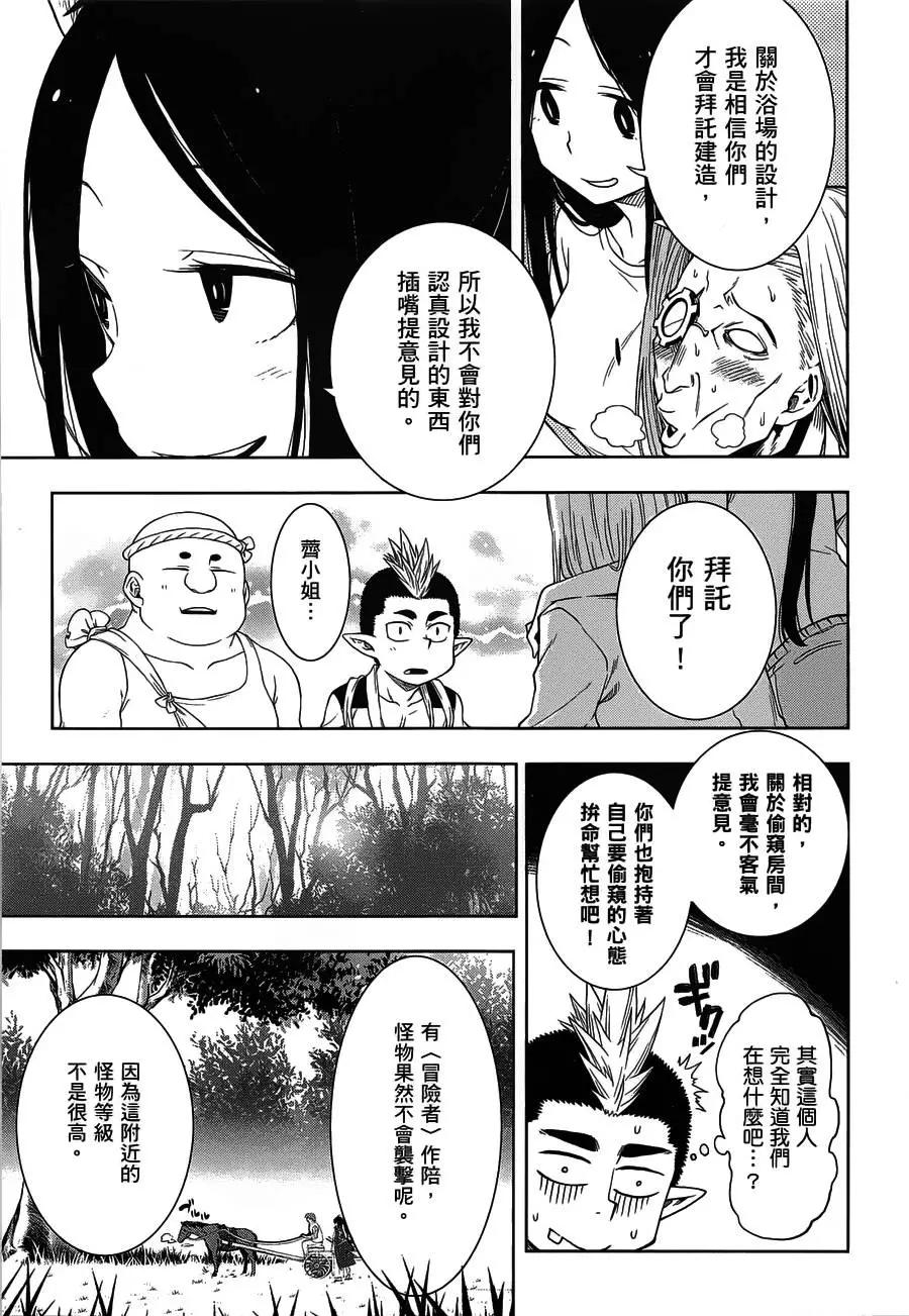 《记录的地平线西风的旅团》第26回 第5页