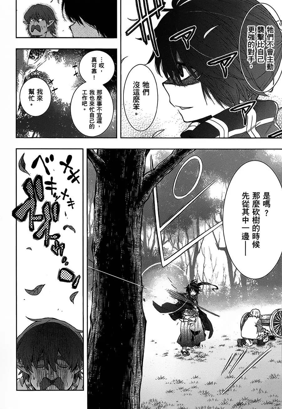 《记录的地平线西风的旅团》第26回 第6页