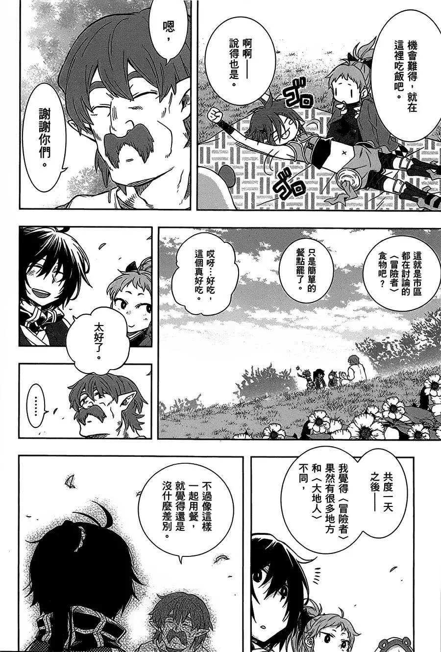 《记录的地平线西风的旅团》第26回 第8页