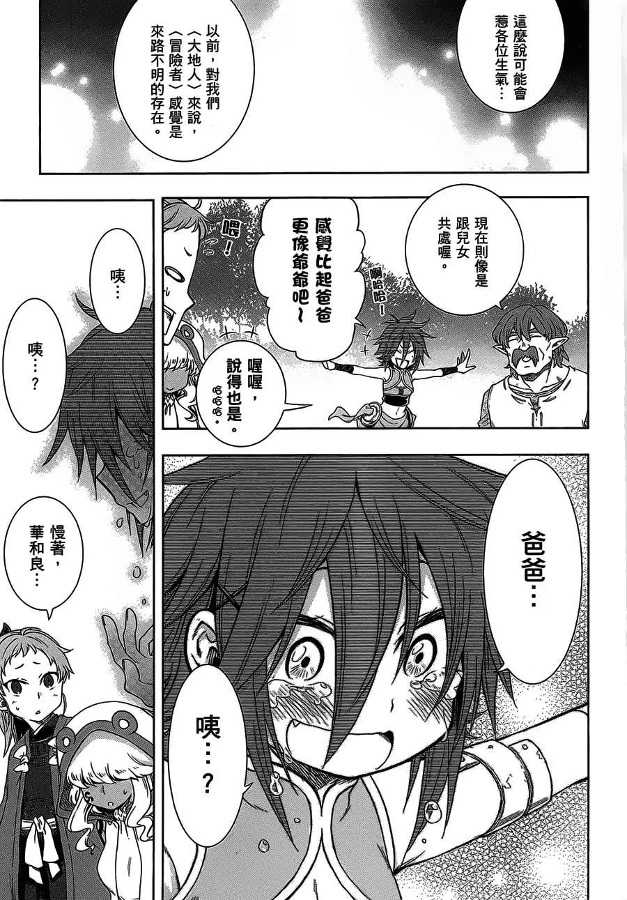 《记录的地平线西风的旅团》第26回 第9页