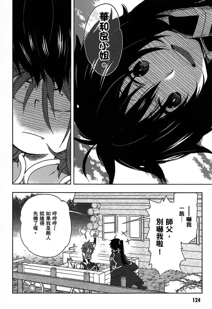 《记录的地平线西风的旅团》第28回 第12页