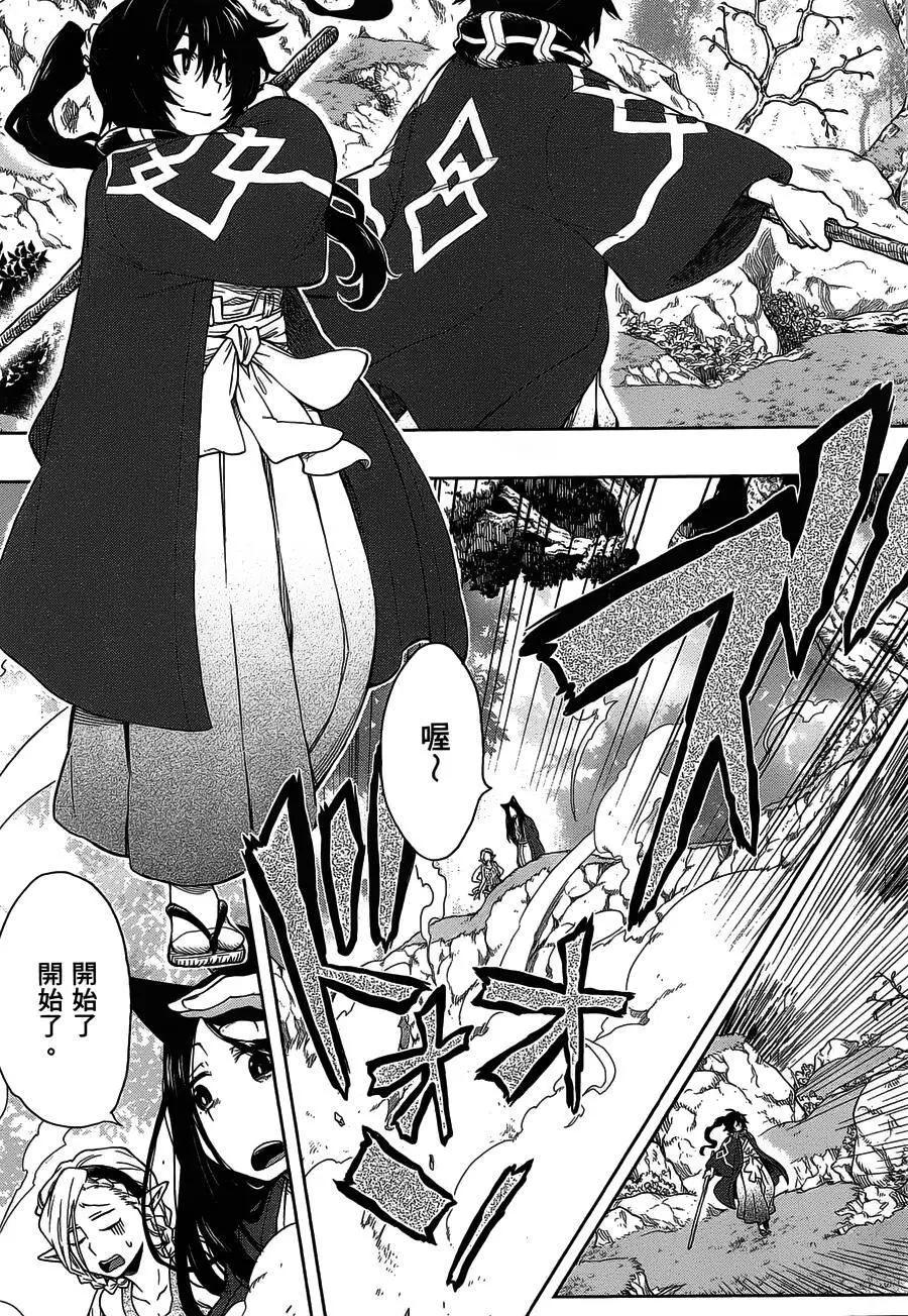 《记录的地平线西风的旅团》第28回 第15页