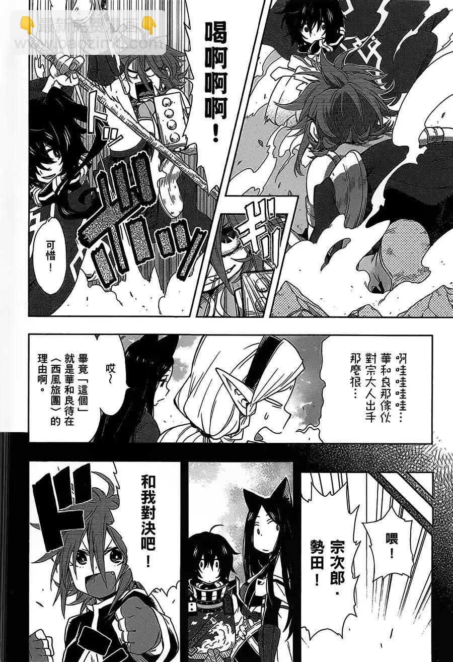 《记录的地平线西风的旅团》第28回 第16页