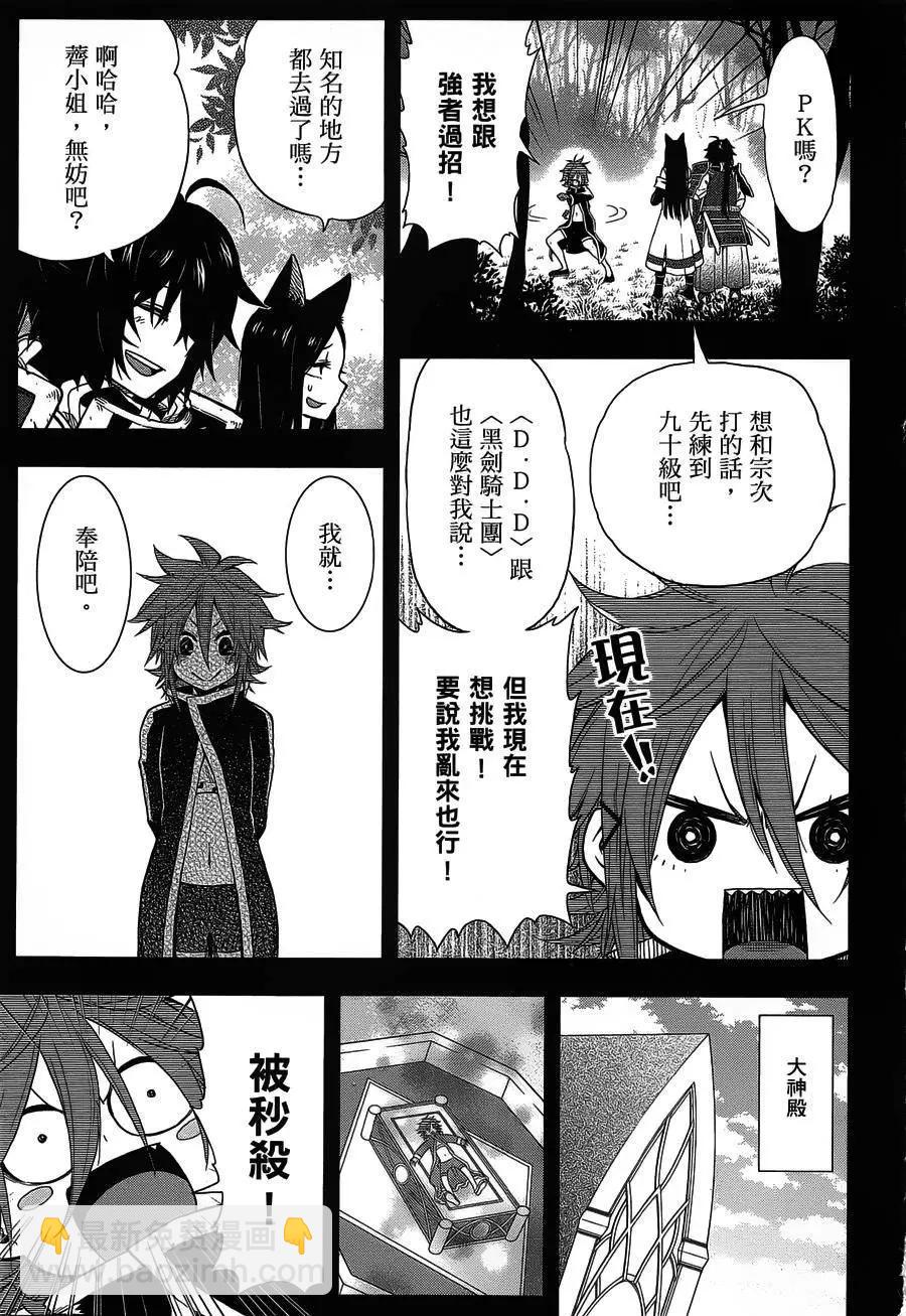 《记录的地平线西风的旅团》第28回 第17页