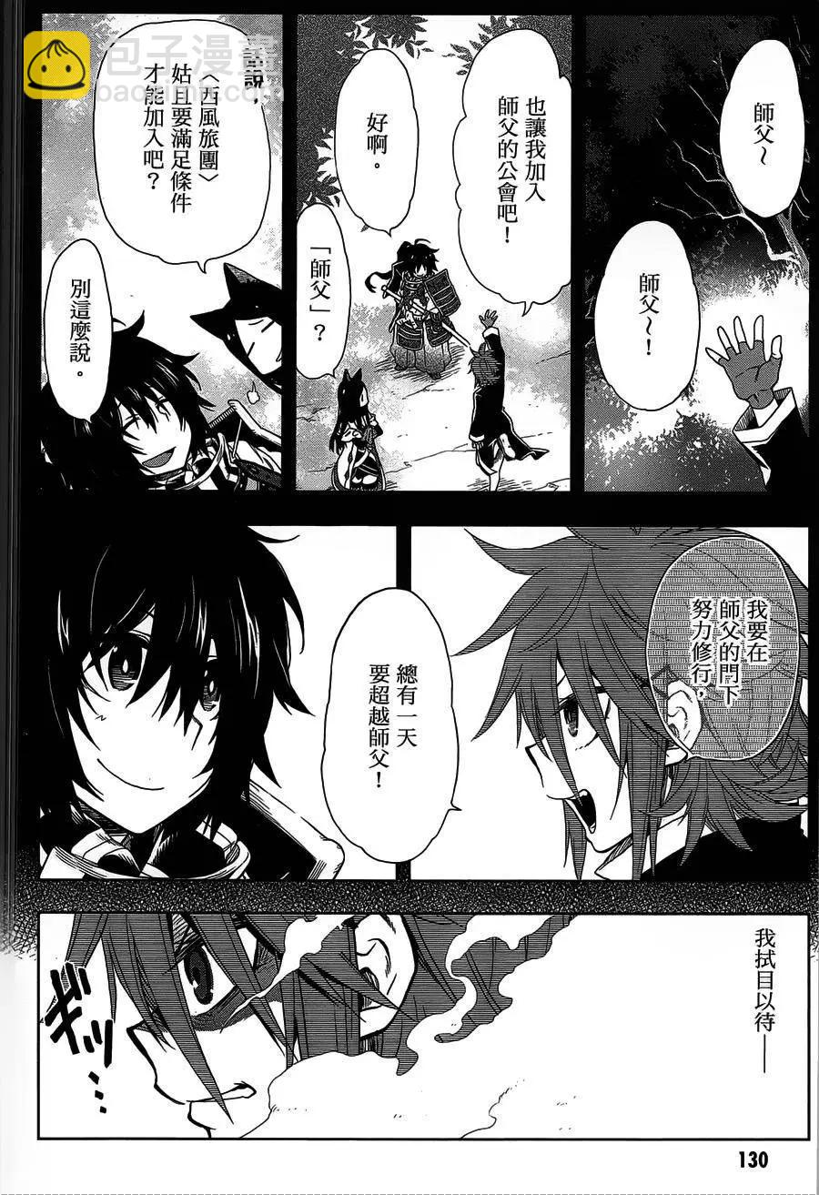 《记录的地平线西风的旅团》第28回 第18页