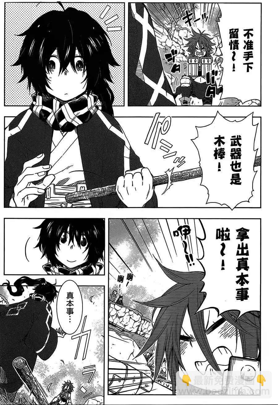 《记录的地平线西风的旅团》第28回 第19页
