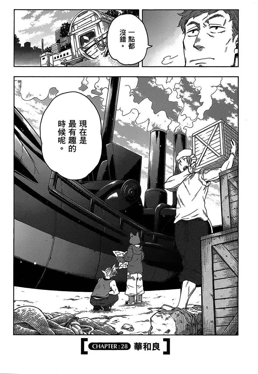 《记录的地平线西风的旅团》第28回 第1页